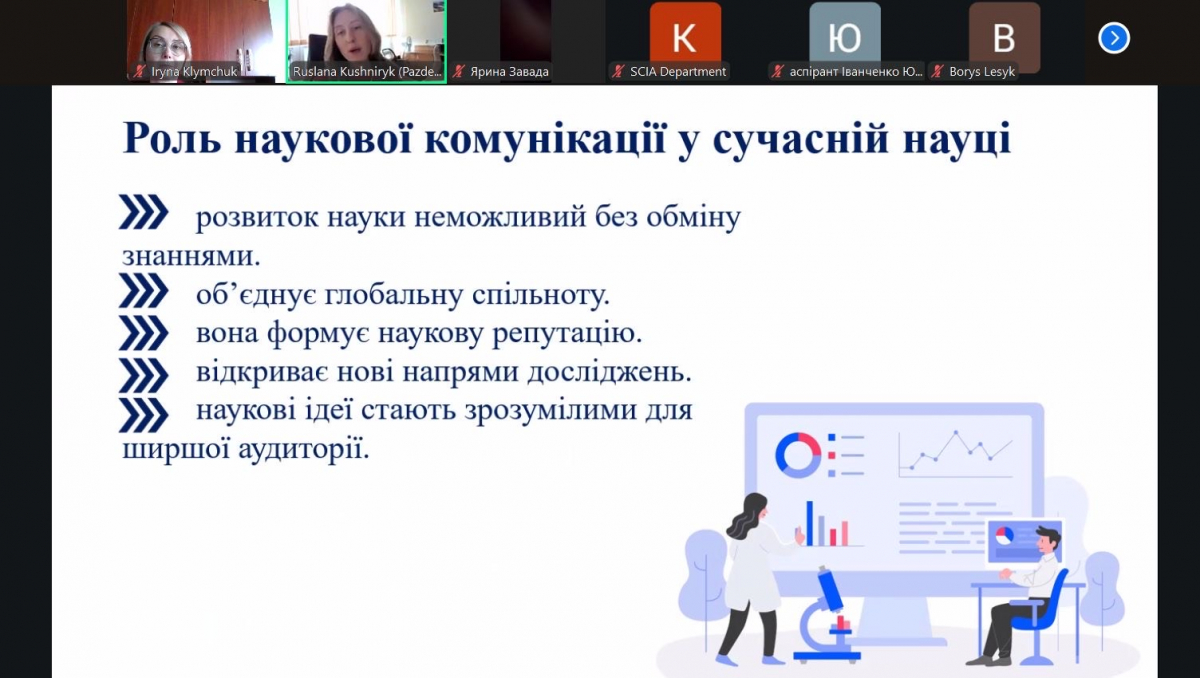 Скріншот з онлайн-семінару