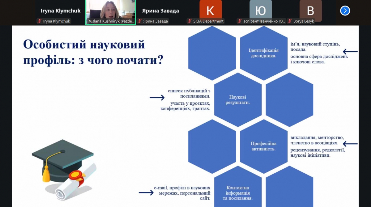 Скріншот з онлайн-семінару