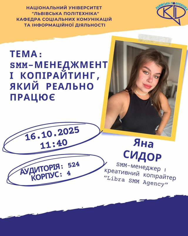 Афіша лекції