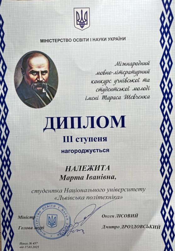 Диплом переможця конкурсу