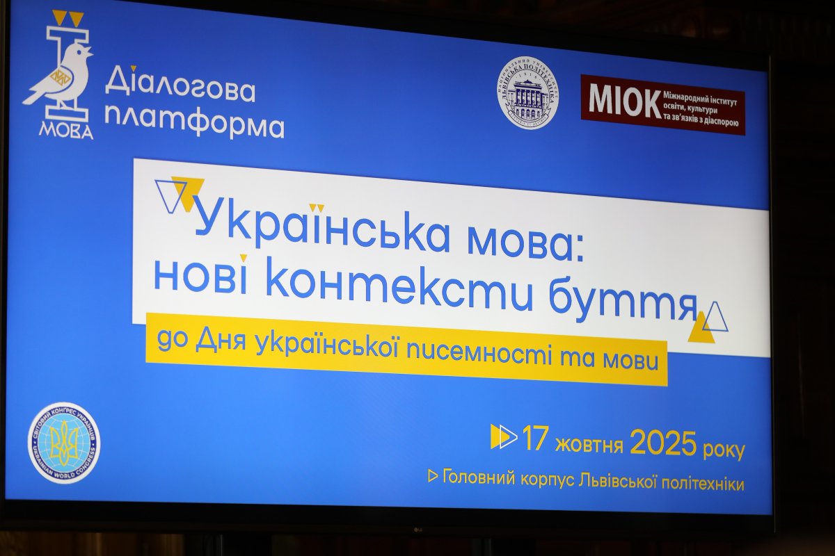 Фото із заходу у Львівській політехніці