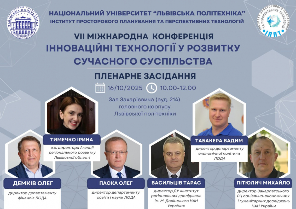 Афіша конференції