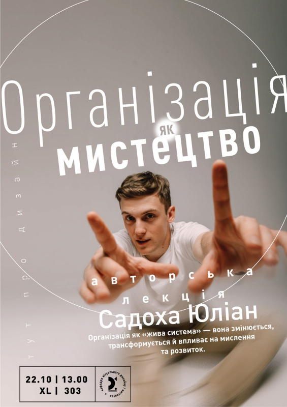 Афіша лекції