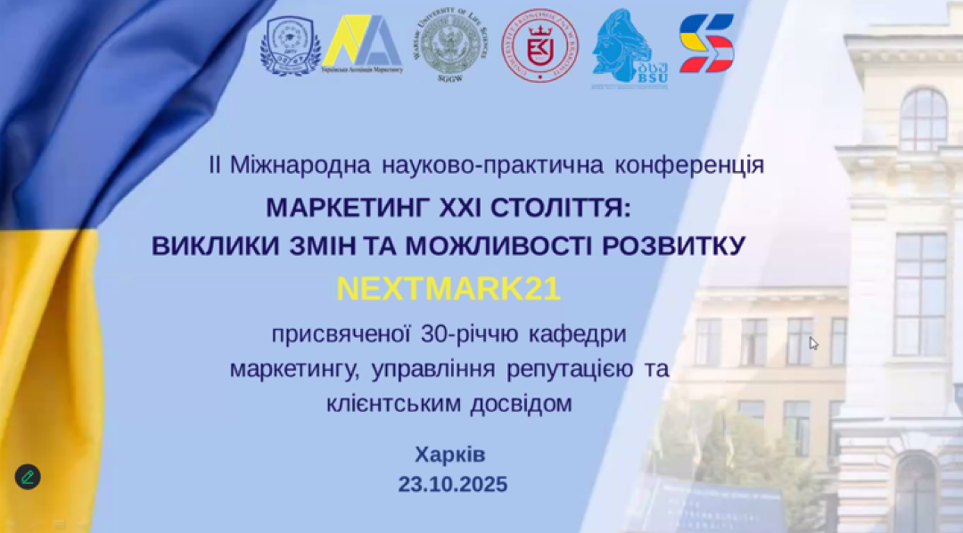 Скріншот з онлайн-конференції