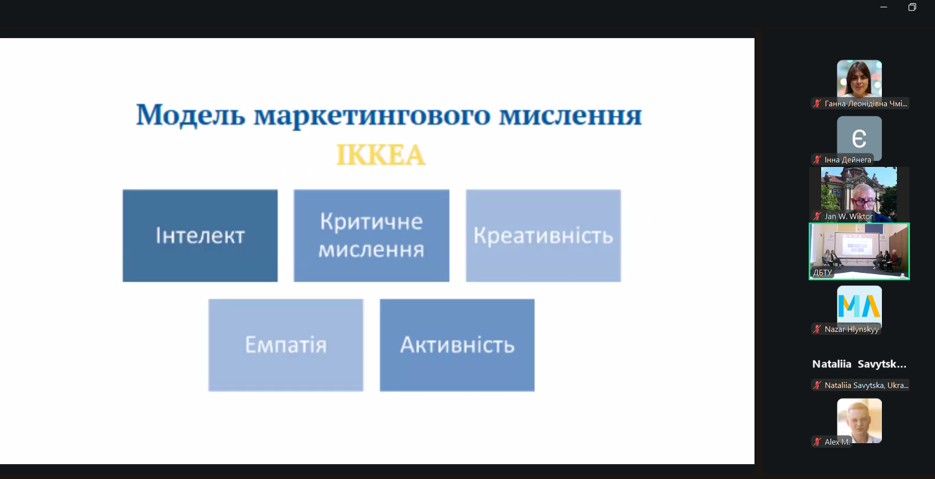 Скріншот з онлайн-конференції