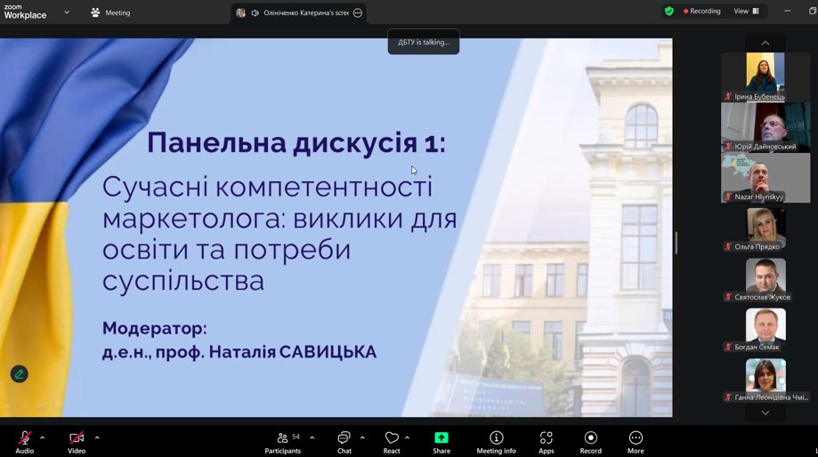 Скріншот з онлайн-конференції