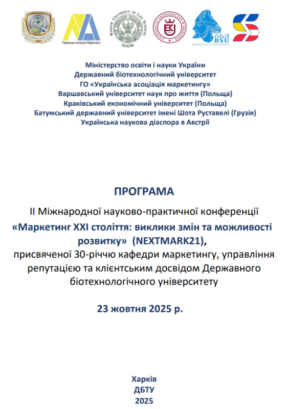 Скріншот з онлайн-конференції