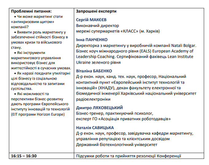 Скріншот з онлайн-конференції