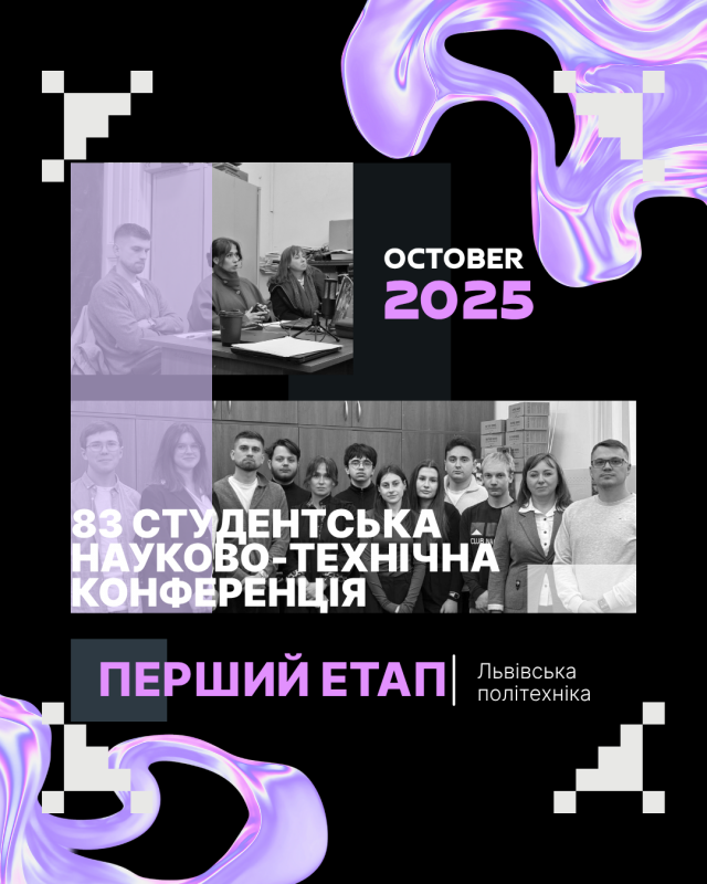 Фото з конференції студентів