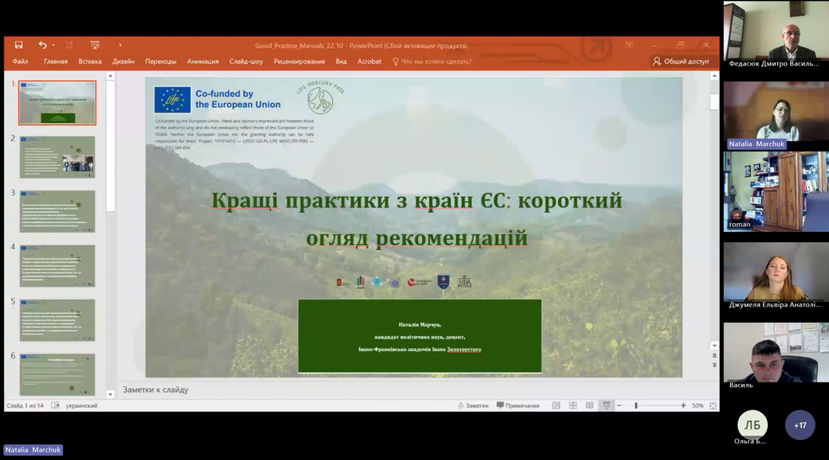 Скріншот з онлайн-конференції