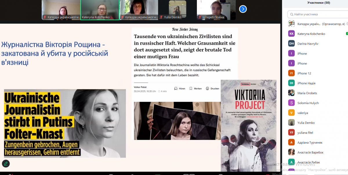 Скріншот з онлайн-лекції