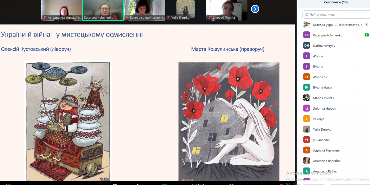 Скріншот з онлайн-лекції