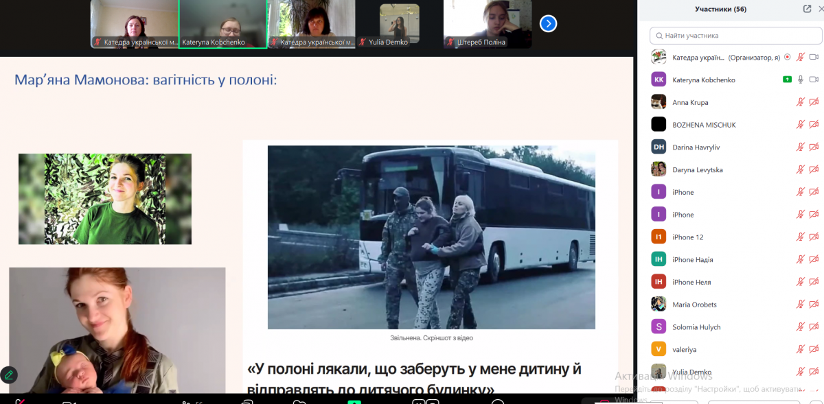 Скріншот з онлайн-лекції