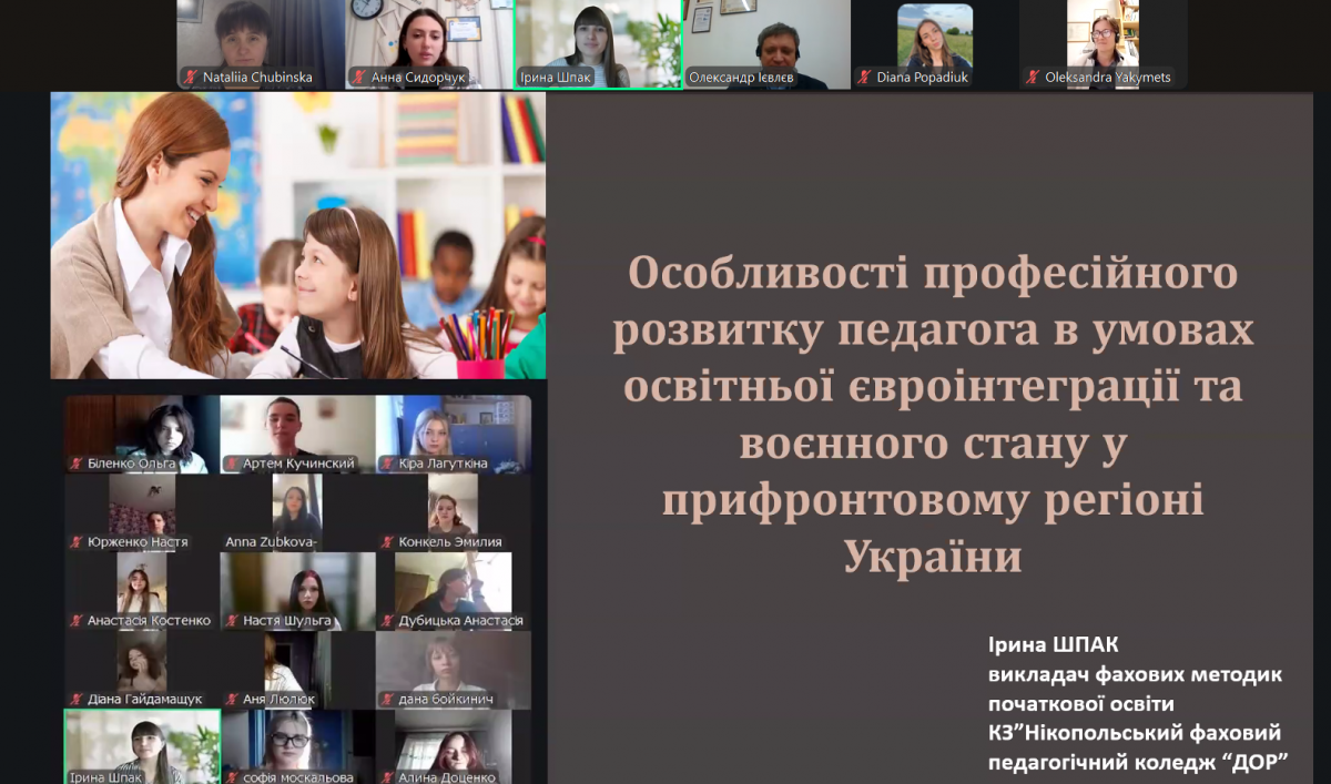 Скріншот з онлайн-конференції