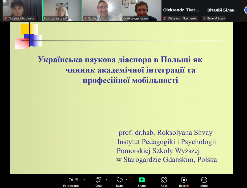 Скріншот з онлайн-конференції