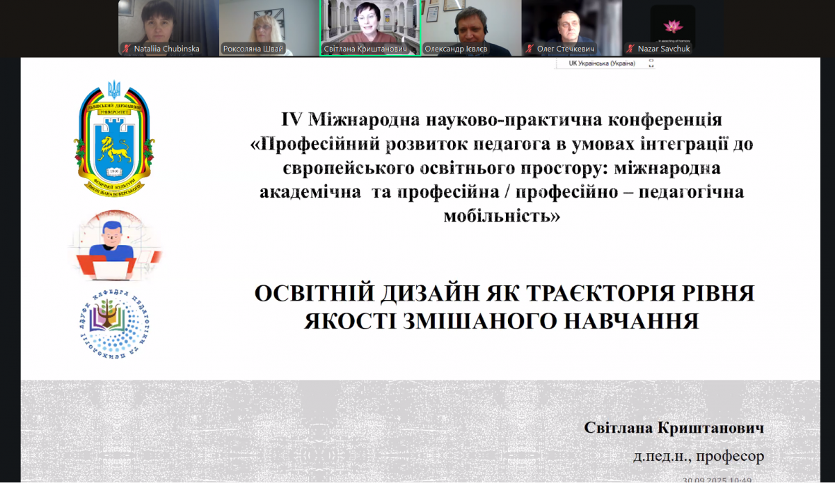 Скріншот з онлайн-конференції