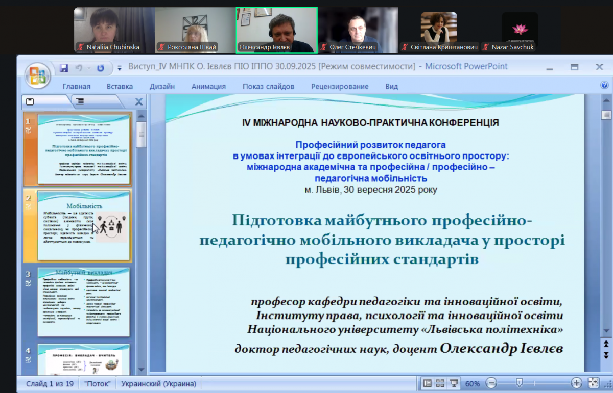 Скріншот з онлайн-конференції