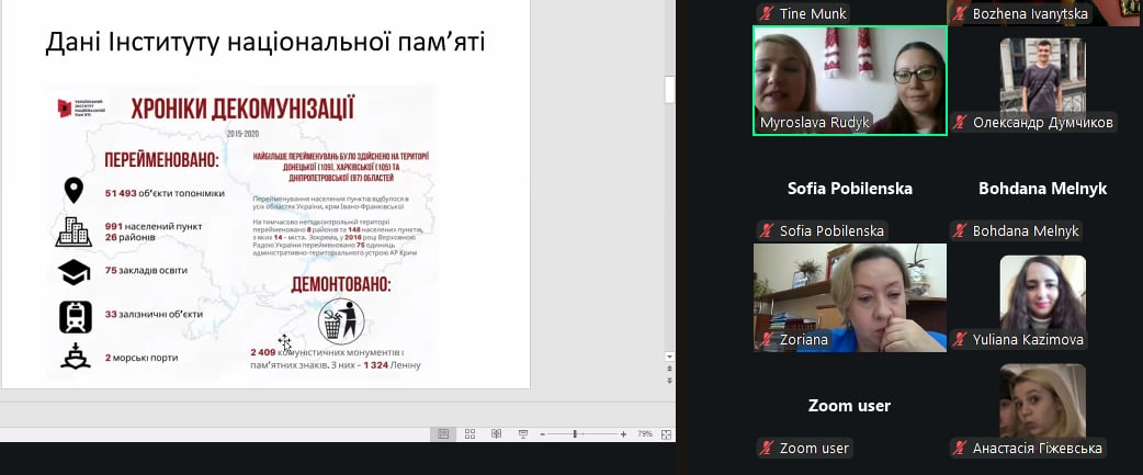 Скріншот з онлайн-конференції