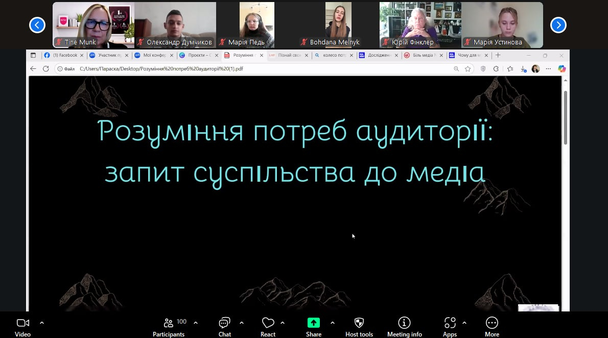 Скріншот з онлайн-конференції