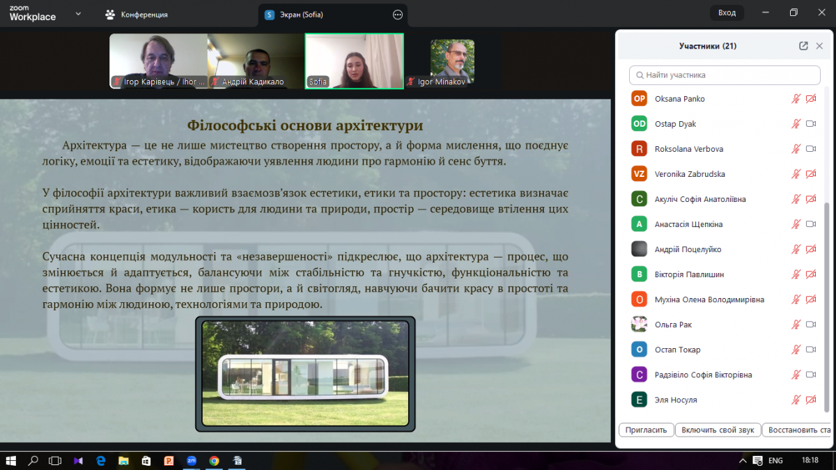 Скріншот з онлайн-конференції