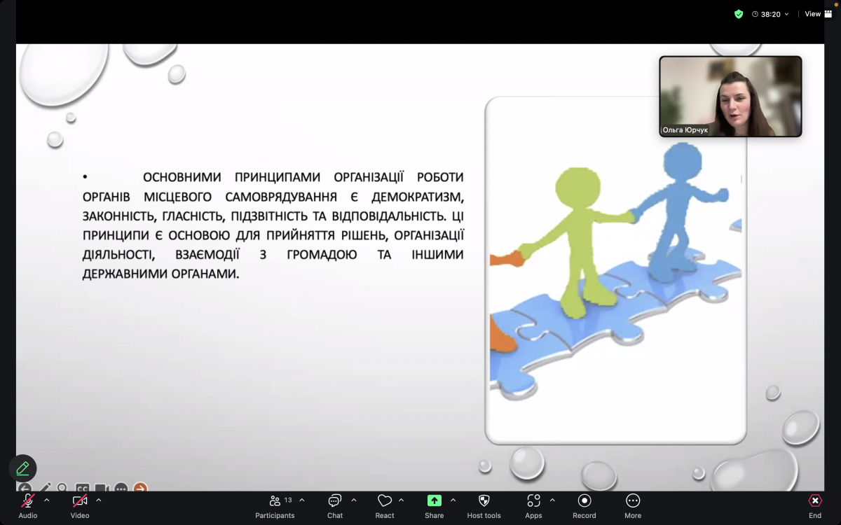 Скріншот з онлайн-лекції