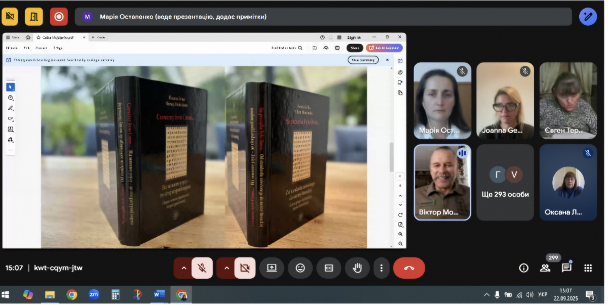 Скріншот з онлайн-конференції
