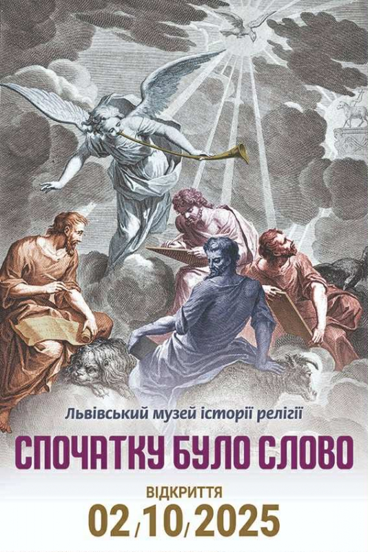 Афіша виставки