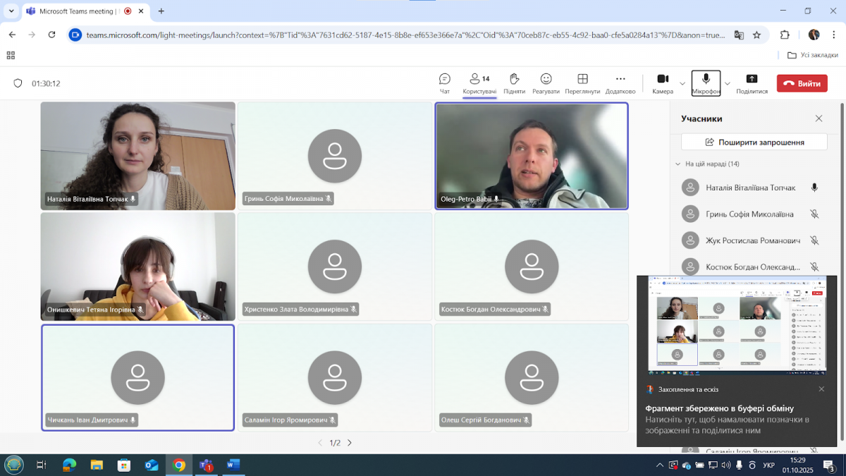 Скріншот з онлайн-зустрічі