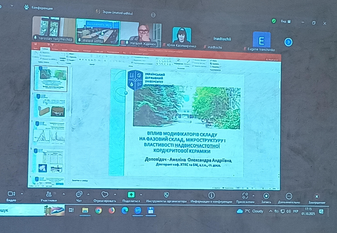 Фото з конференції