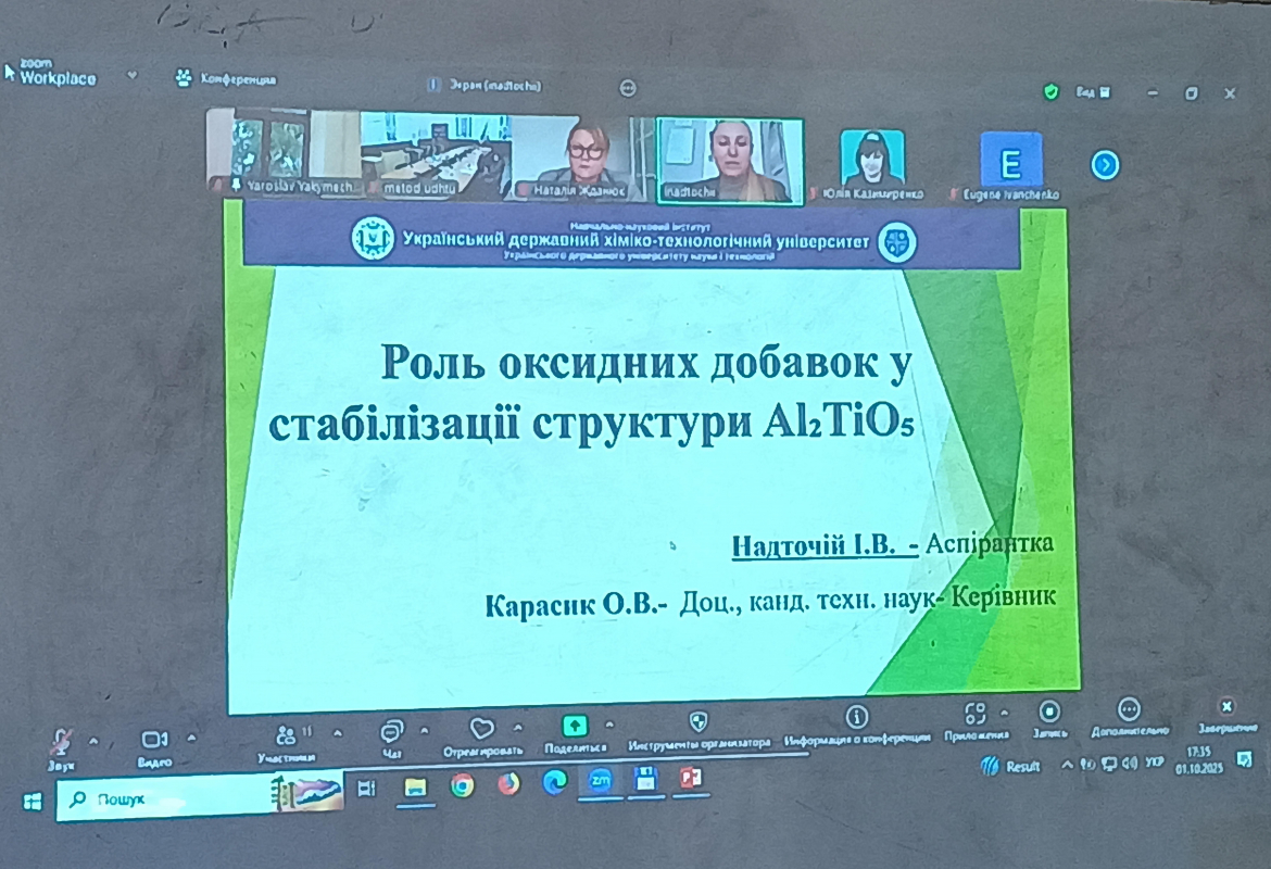 Фото з конференції