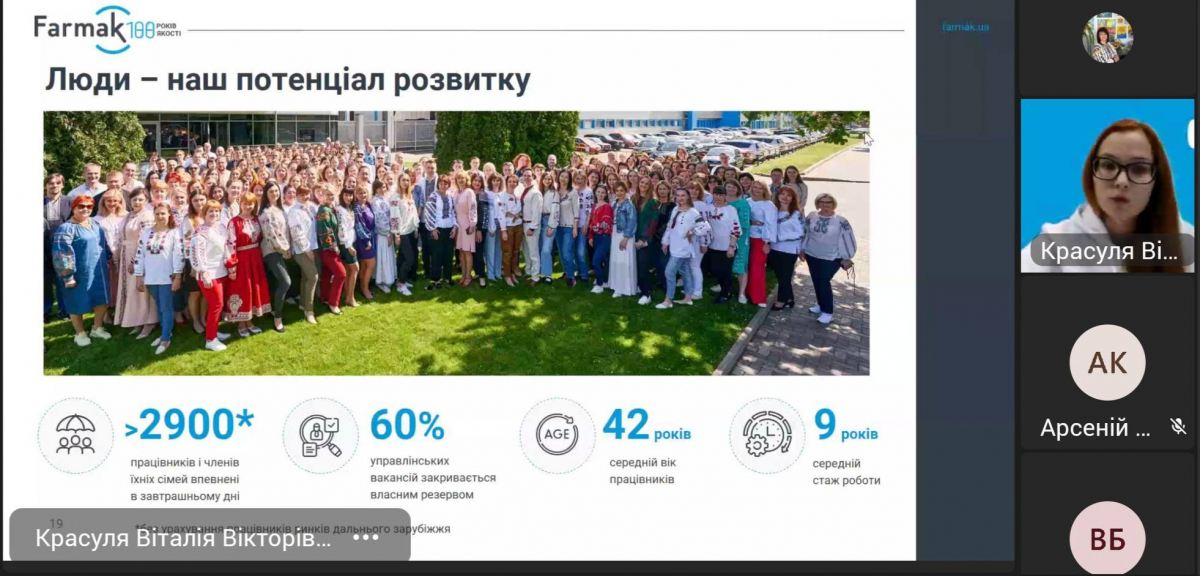 Скріншот з онлайн-зустрічі