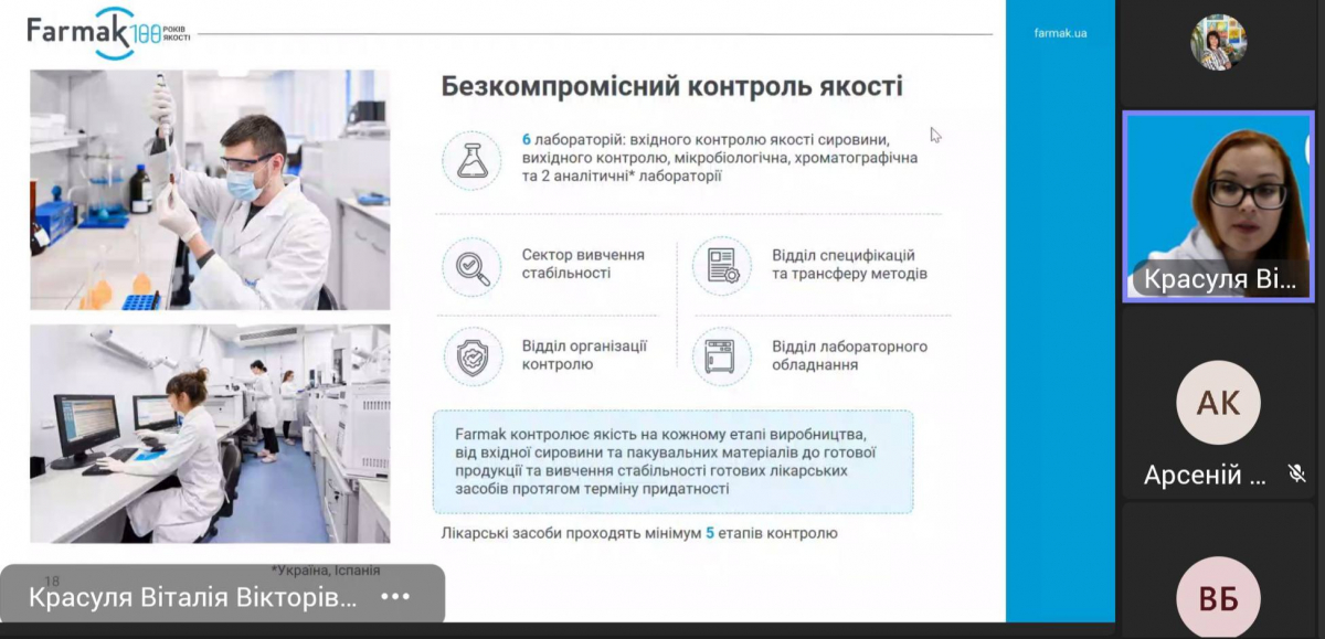 Скріншот з онлайн-зустрічі