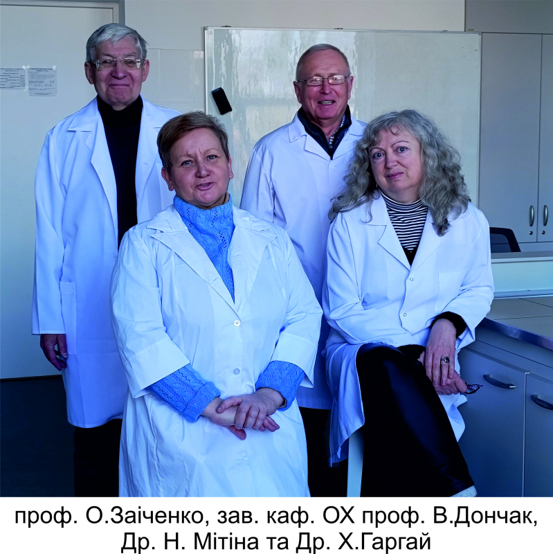 Працівники кафедри ОХ