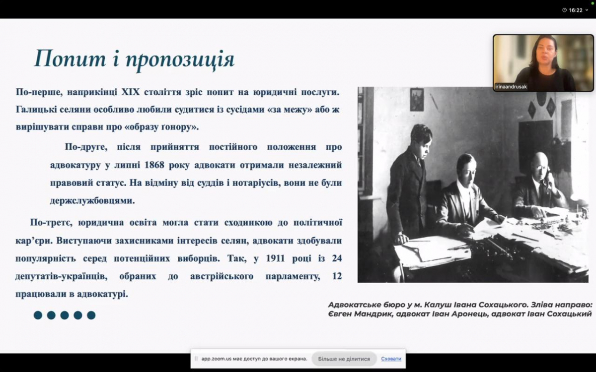 Скріншот з онлайн-заходу