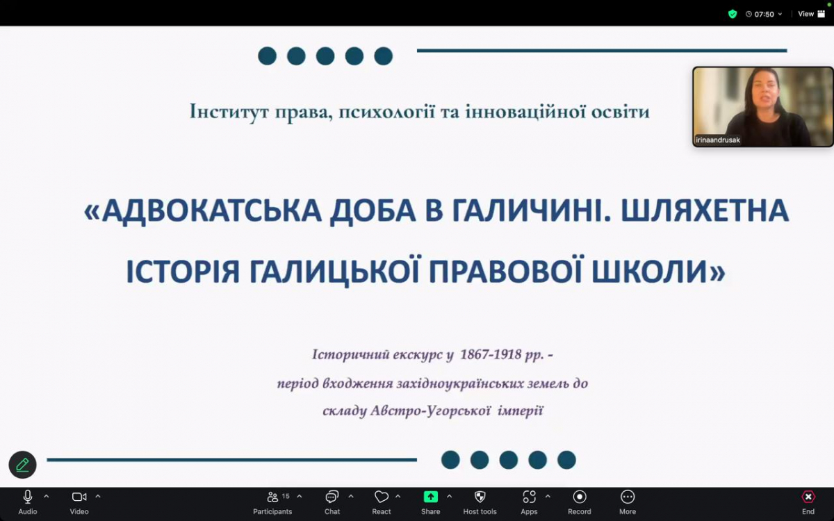 Скріншот з онлайн-заходу