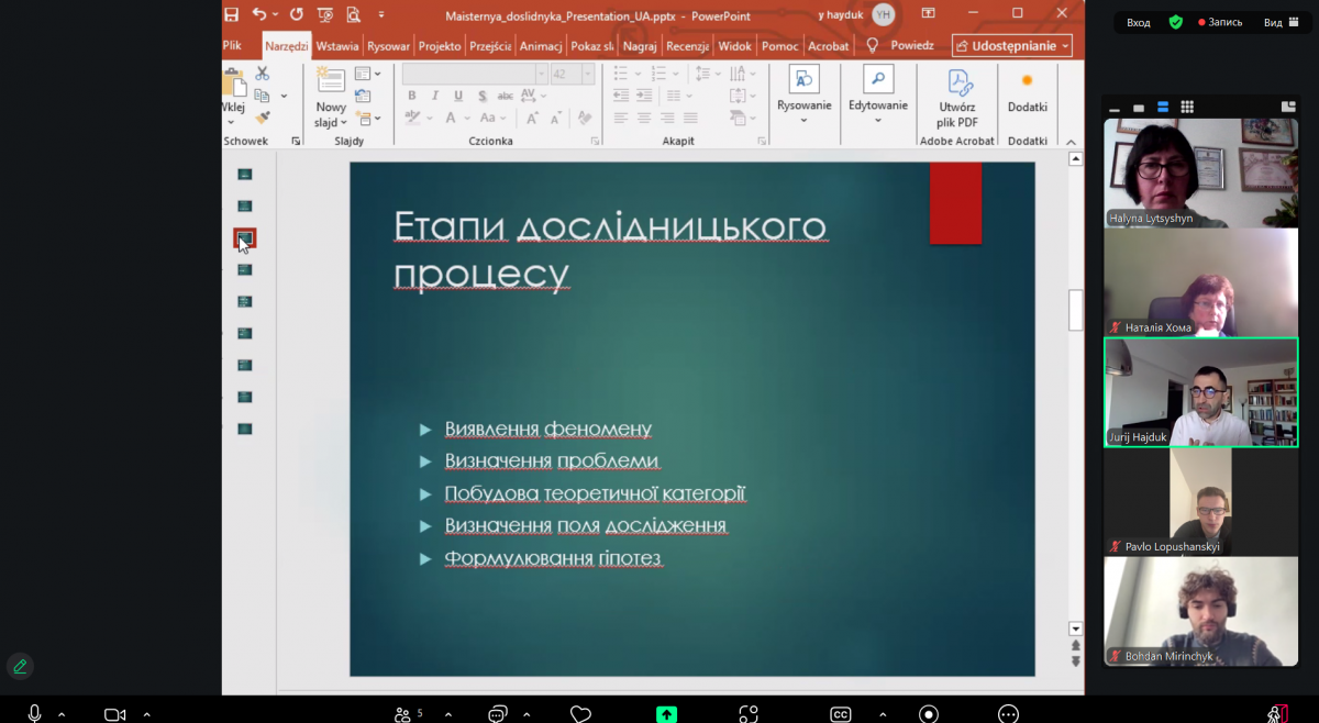 Скріншот з онлайн-лекції