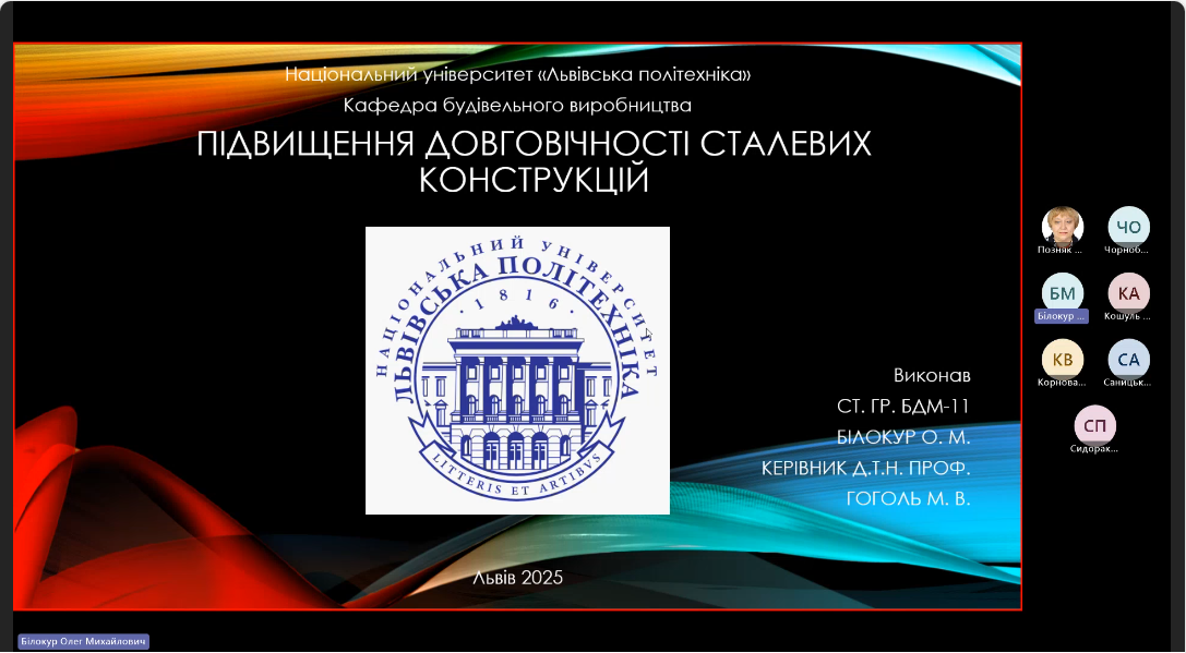 Скріншот з онлайн-конференції