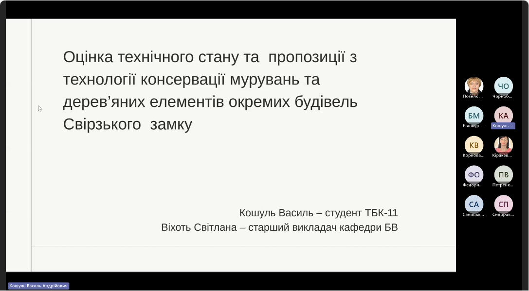 Скріншот з онлайн-конференції