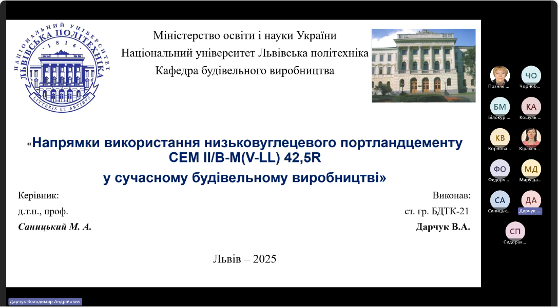 Скріншот з онлайн-конференції