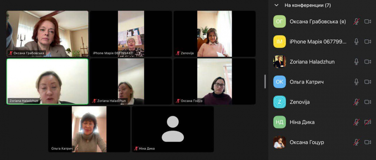 Скріншот з онлайн-семінару