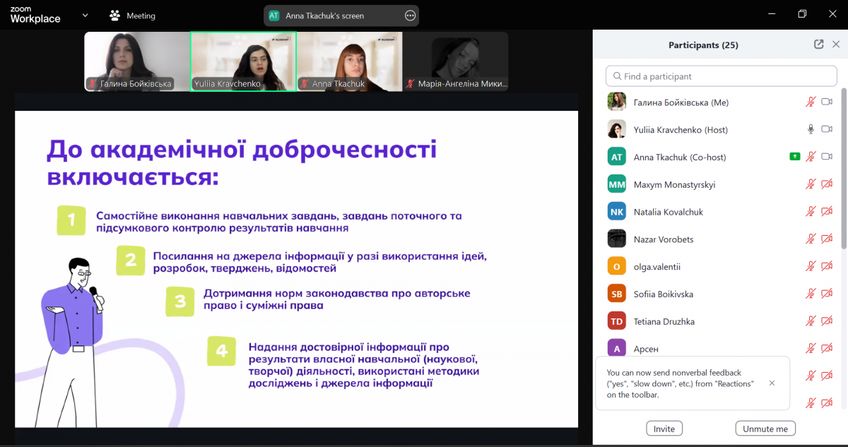 Скріншот з онлайн-лекції
