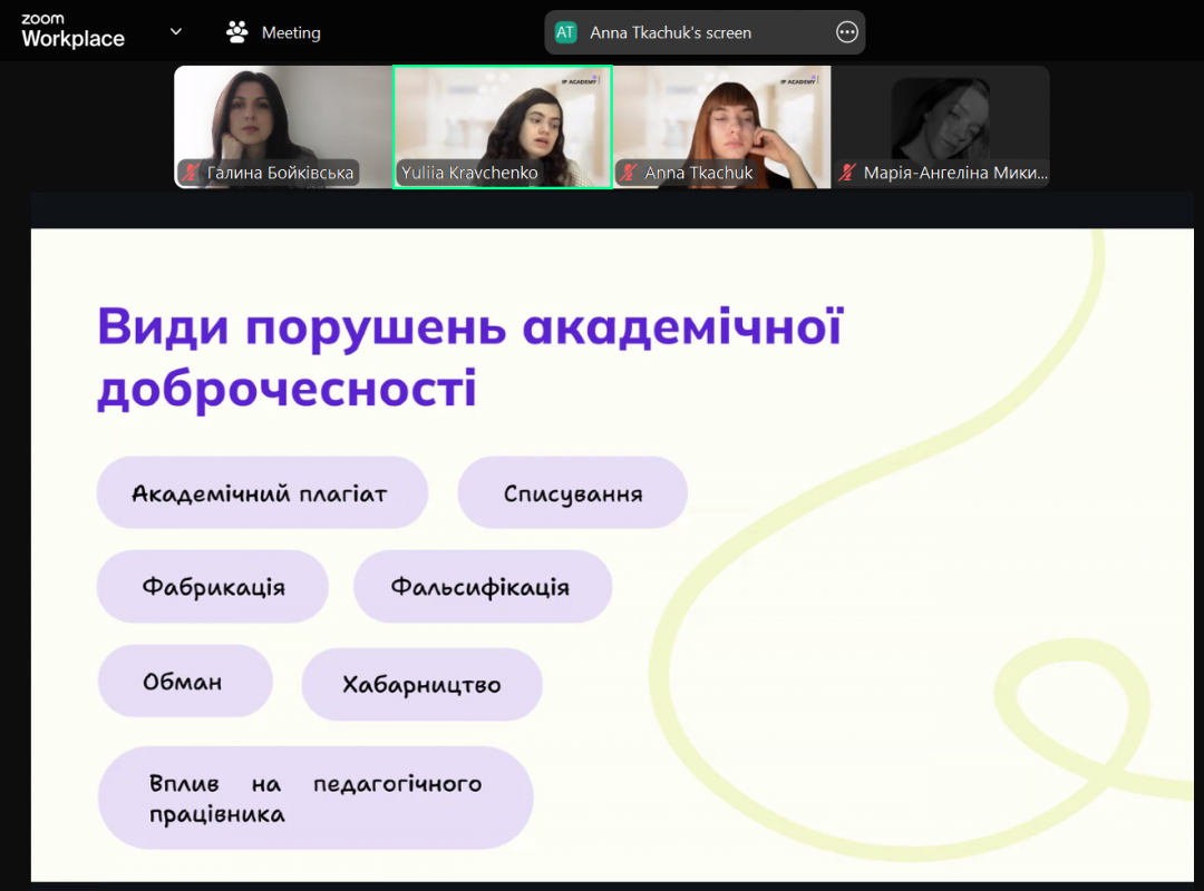 Скріншот з онлайн-лекції