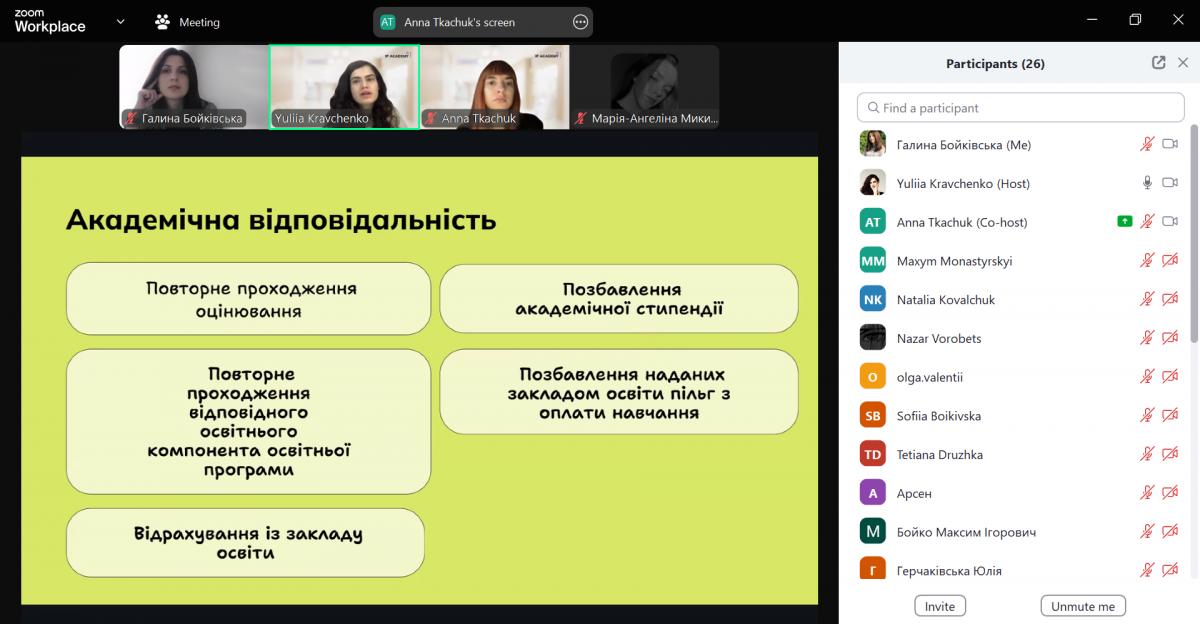 Скріншот з онлайн-лекції