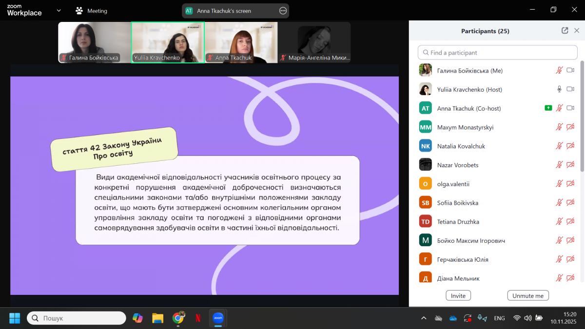 Скріншот з онлайн-лекції