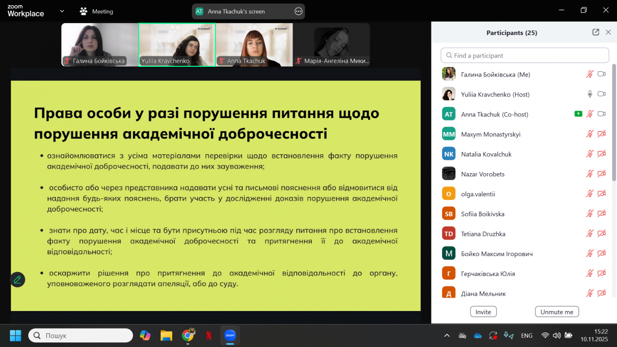 Скріншот з онлайн-лекції