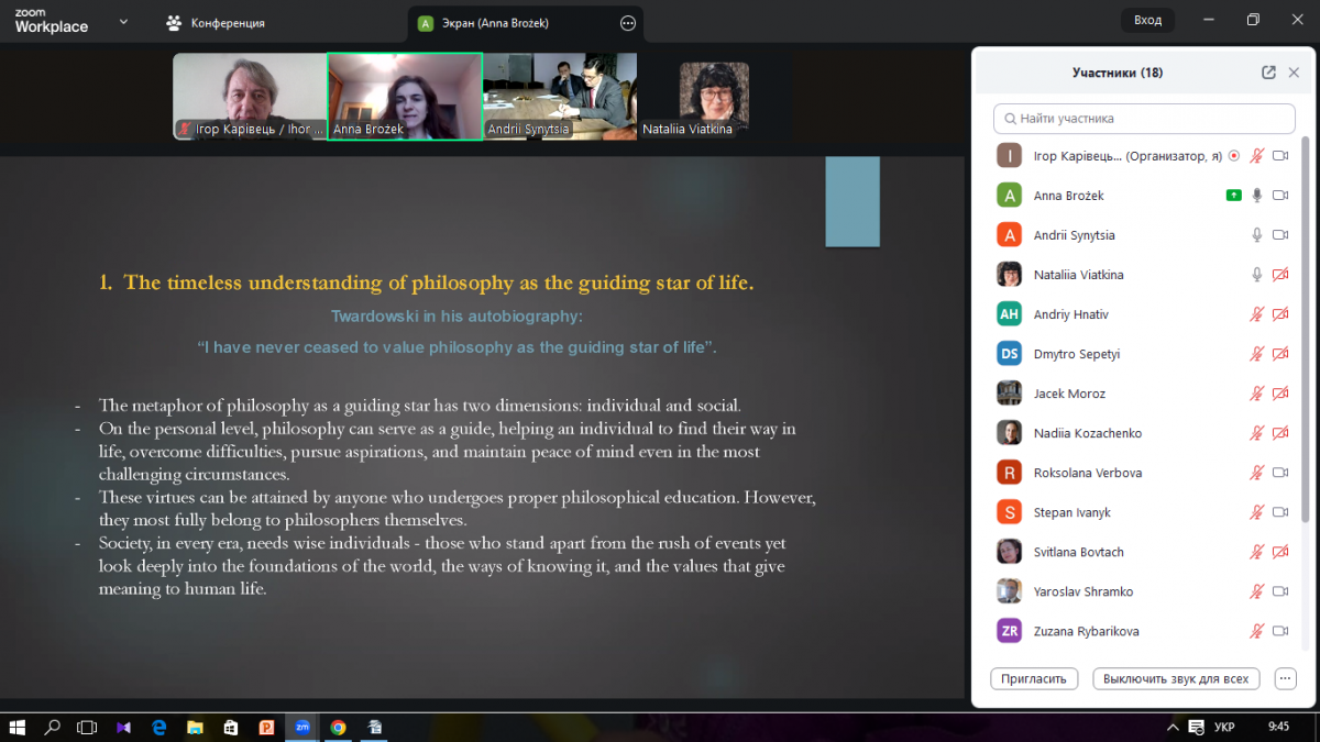 Скріншот з онлайн-заходу