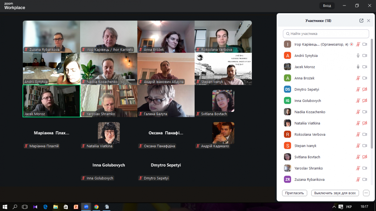 Скріншот з онлайн-заходу