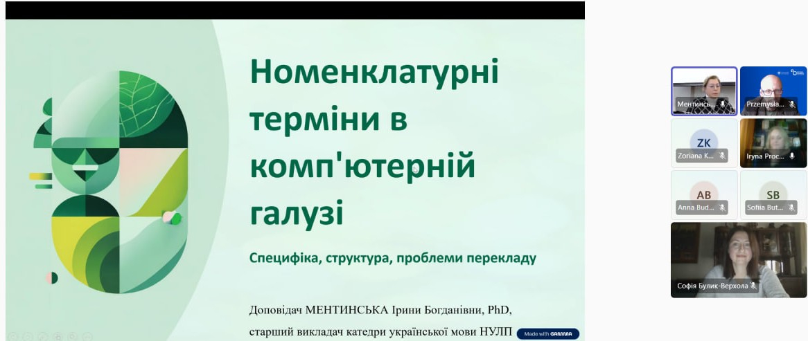 Скріншот з онлайн-конференції