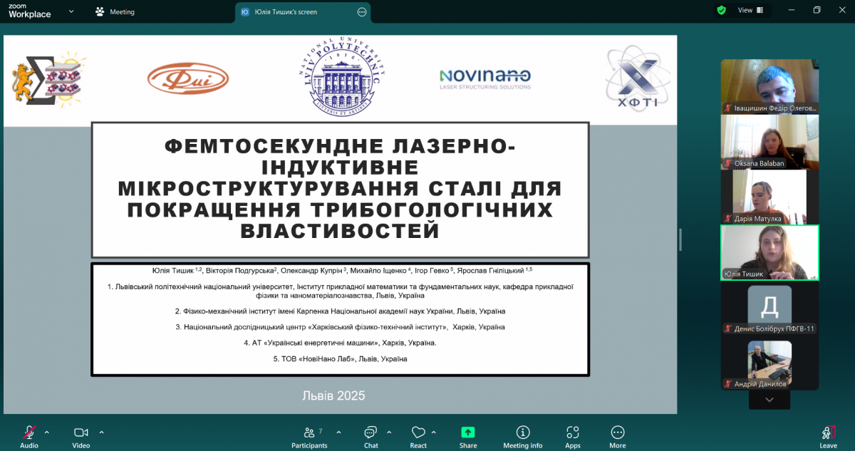 Скріншот з онлайн-конференції