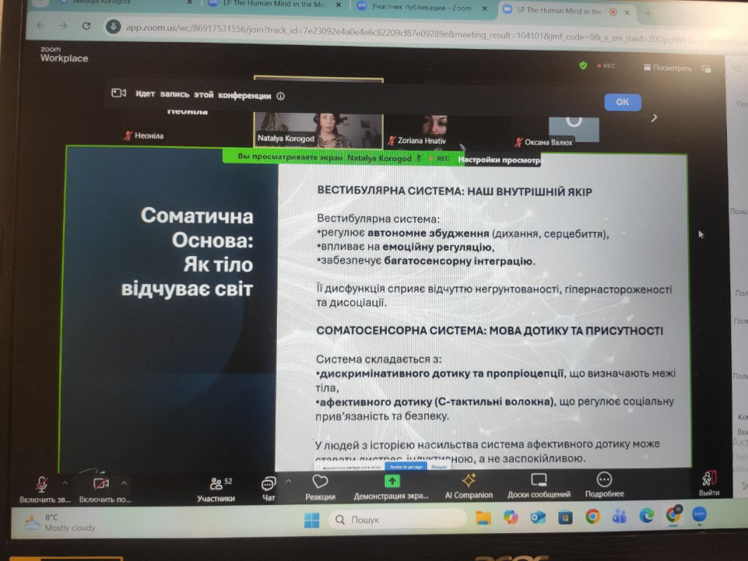 Скріншот з онлайн-лекції